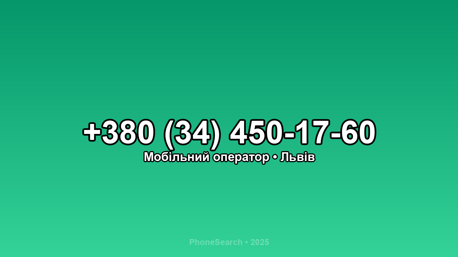 Номер +380 (34) 450-17-60 - вариант 2