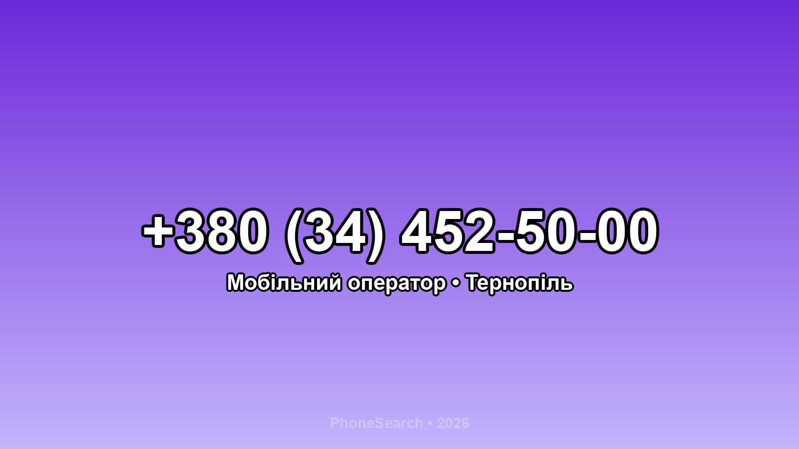 Номер +380 (34) 452-50-00 - вариант 2