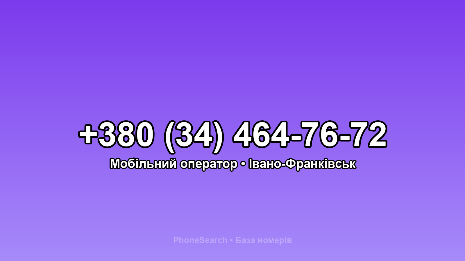 Номер +380 (34) 464-76-72 - вариант 1