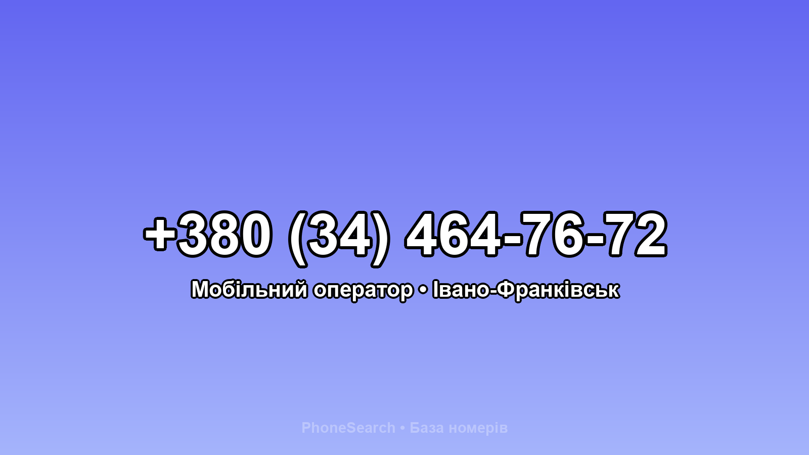 Номер +380 (34) 464-76-72 - вариант 2