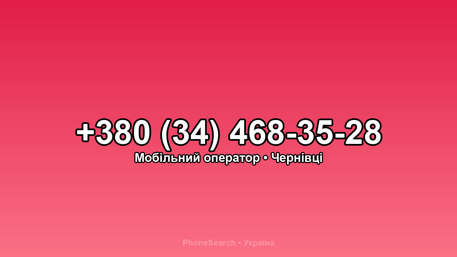 Номер +380 (34) 468-35-28 - вариант 2