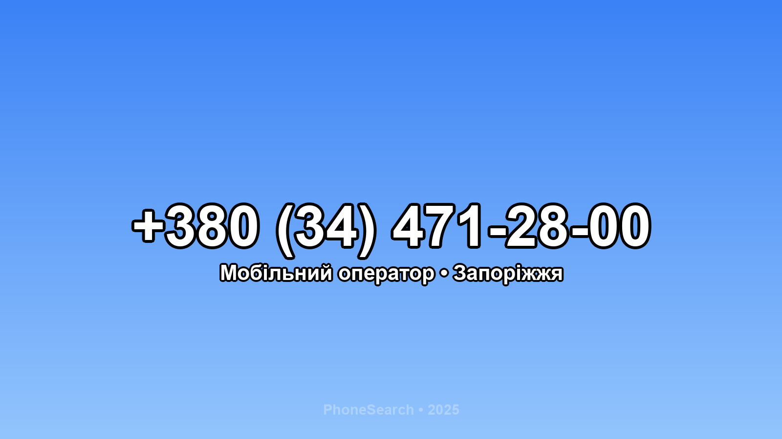 Номер +380 (34) 471-28-00 - вариант 1