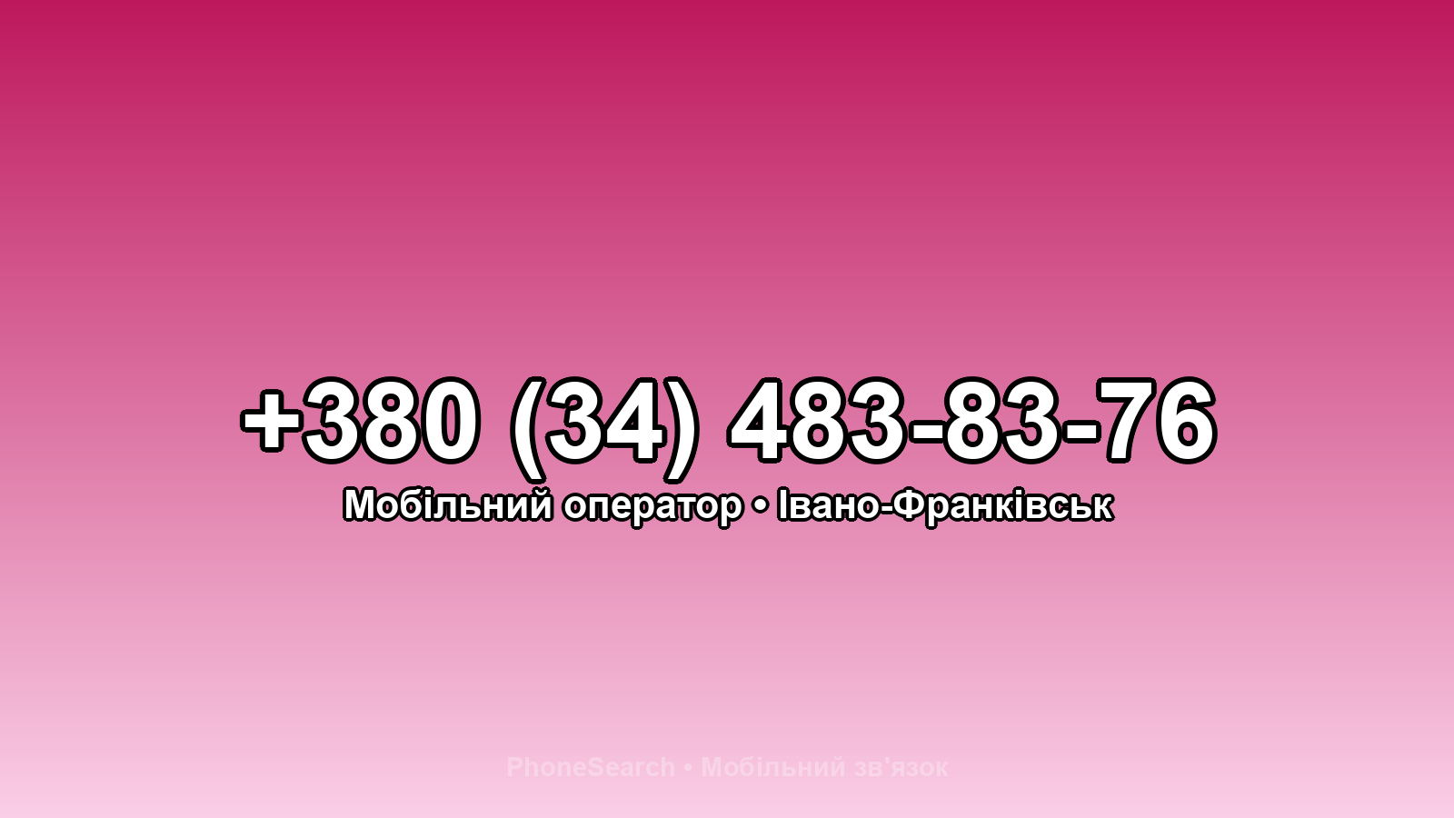Номер +380 (34) 483-83-76 - вариант 1