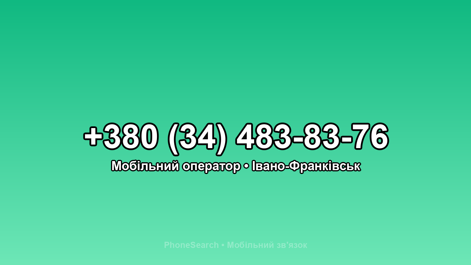 Номер +380 (34) 483-83-76 - вариант 2