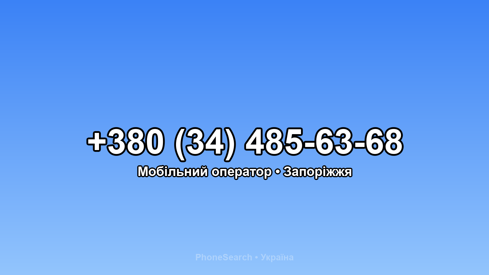Номер +380 (34) 485-63-68 - вариант 1