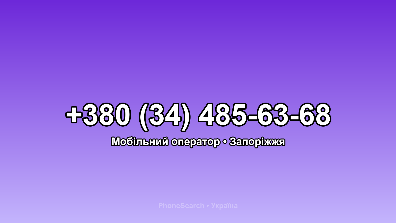 Номер +380 (34) 485-63-68 - вариант 2
