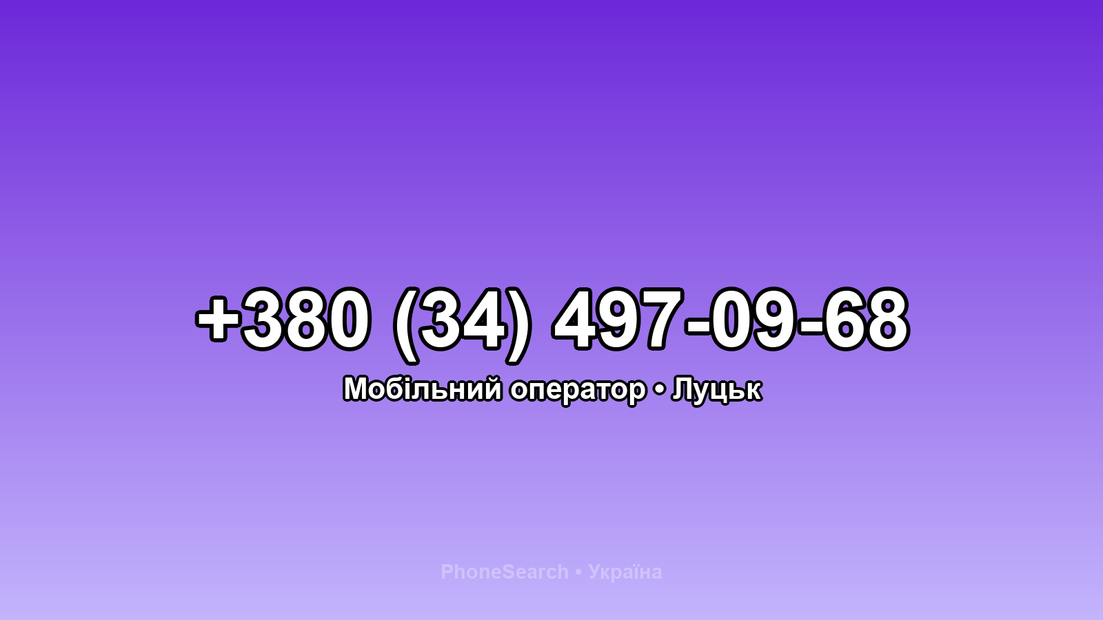 Номер +380 (34) 497-09-68 - вариант 2
