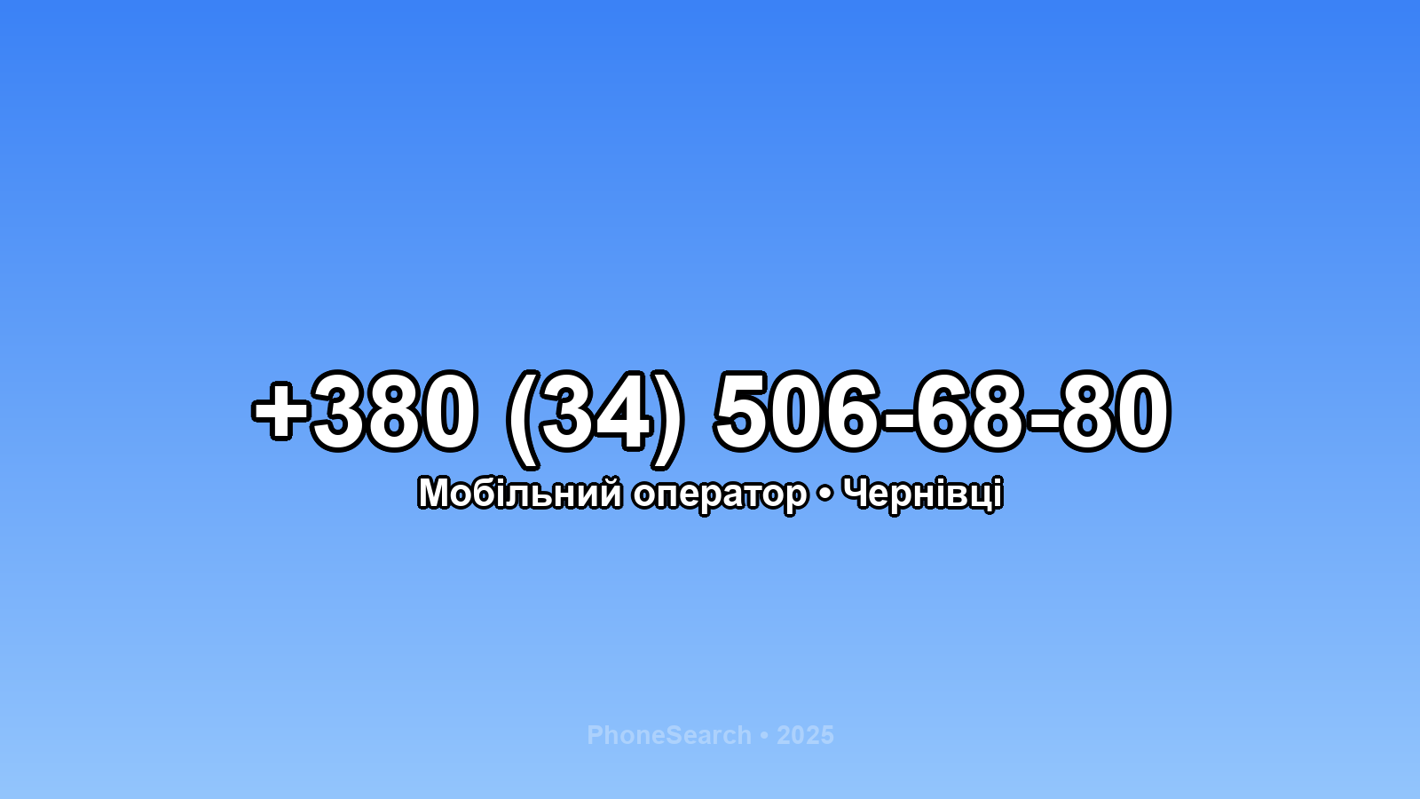 Номер +380 (34) 506-68-80 - вариант 2