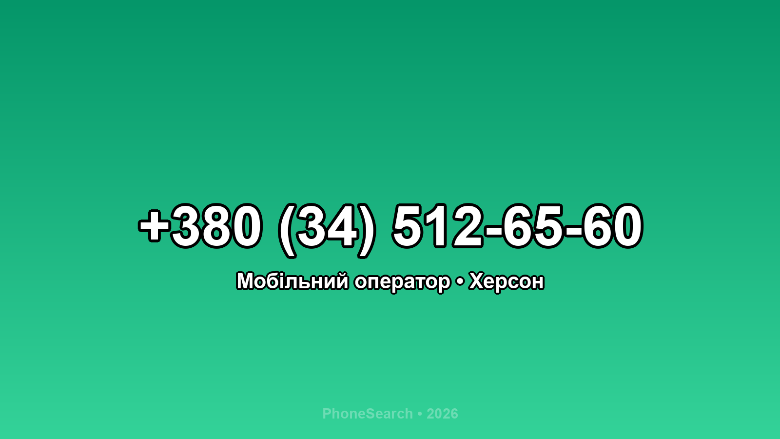 Номер +380 (34) 512-65-60 - вариант 2