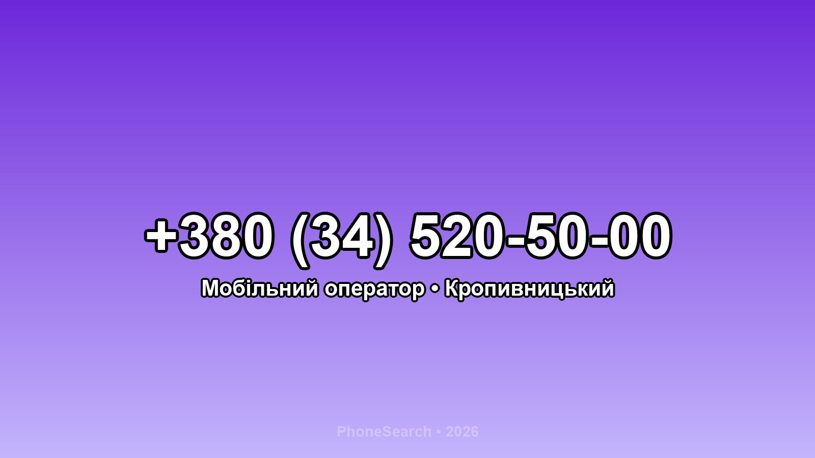 Номер +380 (34) 520-50-00 - вариант 2