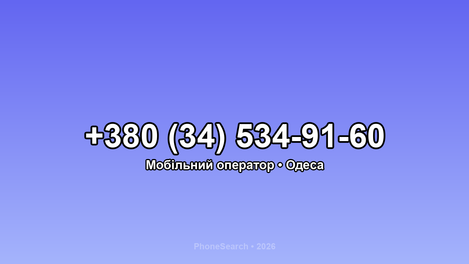 Номер +380 (34) 534-91-60 - вариант 1