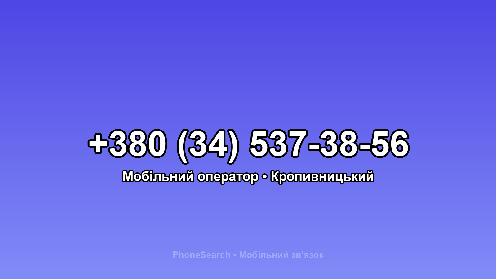 Номер +380 (34) 537-38-56 - вариант 2