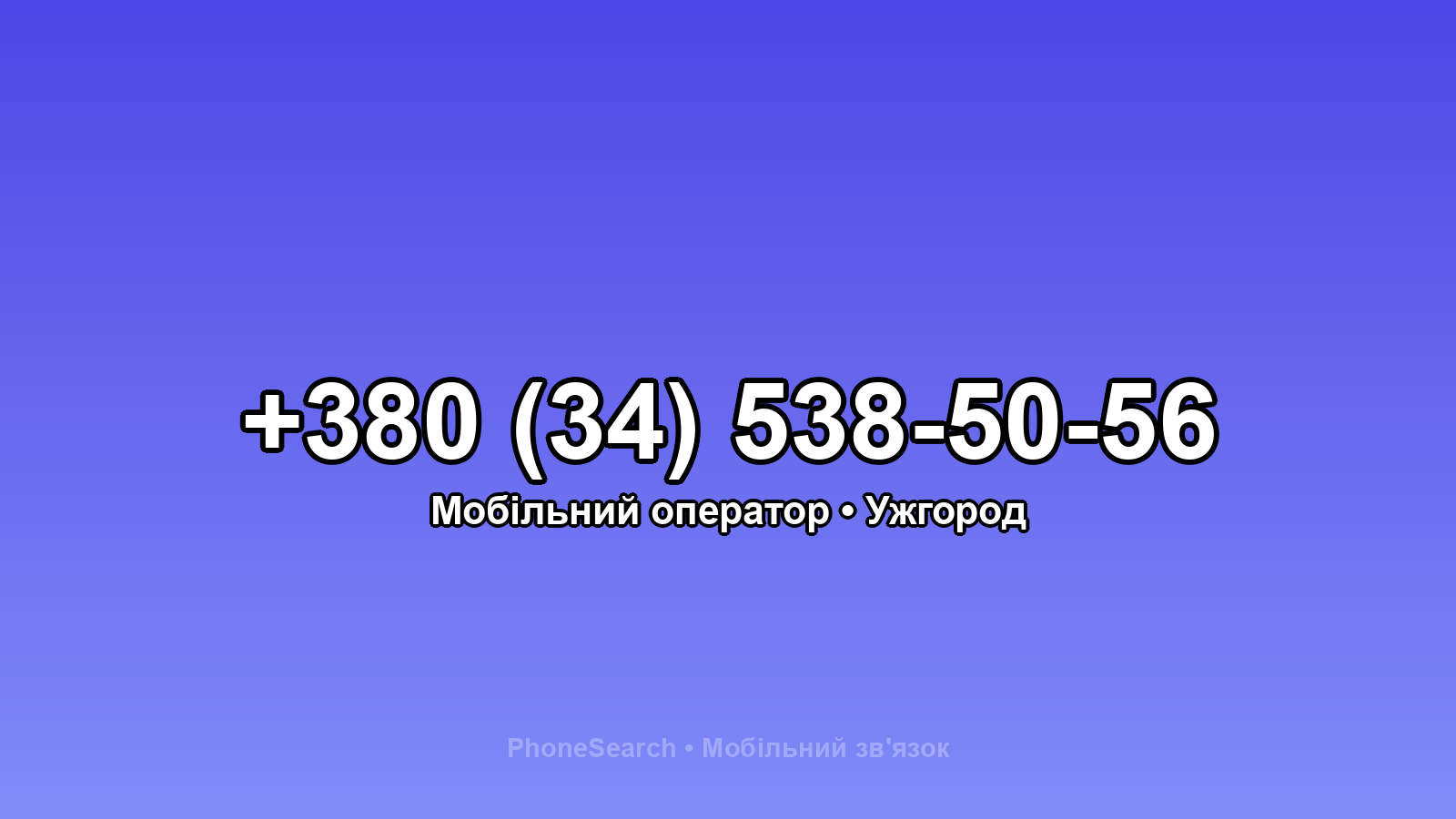 Номер +380 (34) 538-50-56 - вариант 2
