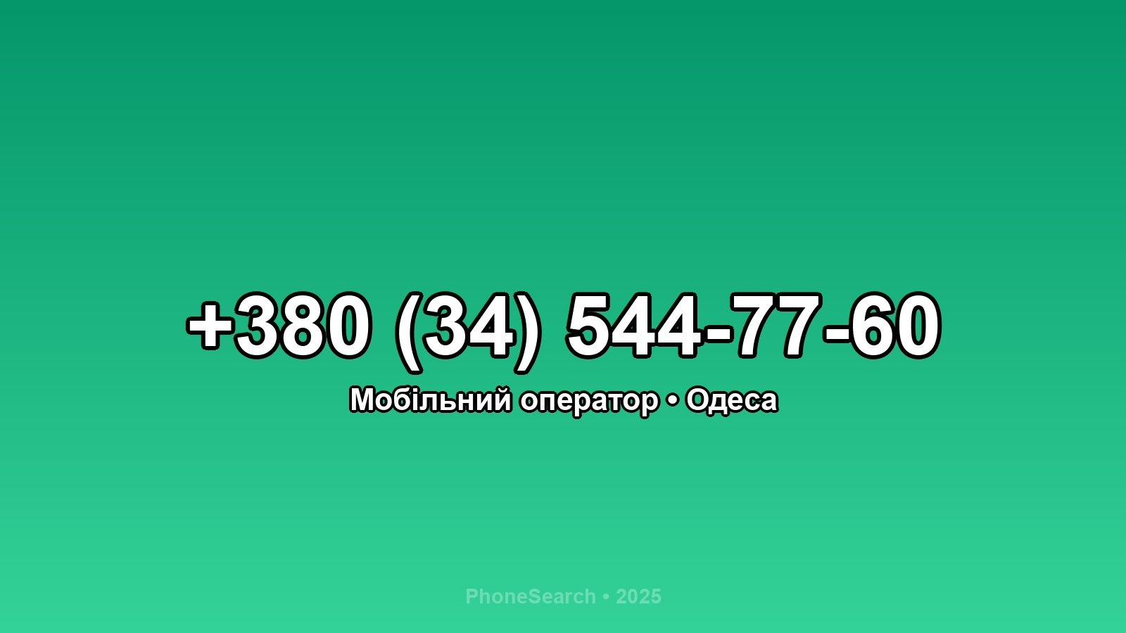 Номер +380 (34) 544-77-60 - вариант 2