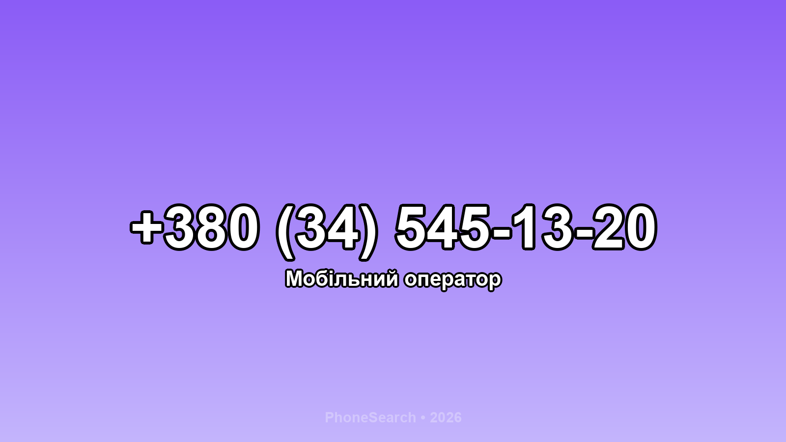 Номер +380 (34) 545-13-20 - вариант 1