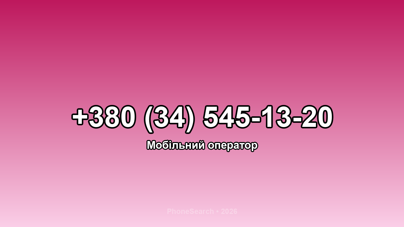 Номер +380 (34) 545-13-20 - вариант 2