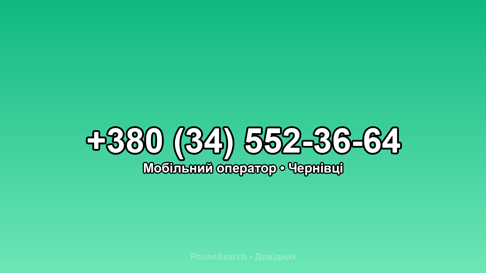 Номер +380 (34) 552-36-64 - вариант 1