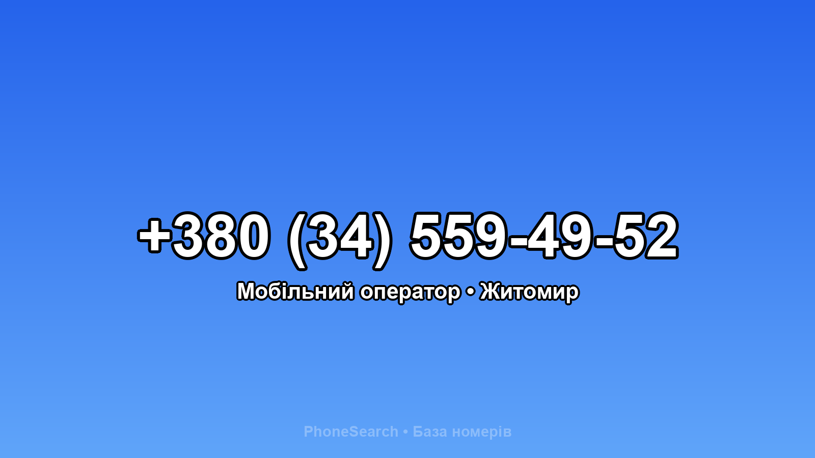 Номер +380 (34) 559-49-52 - вариант 1