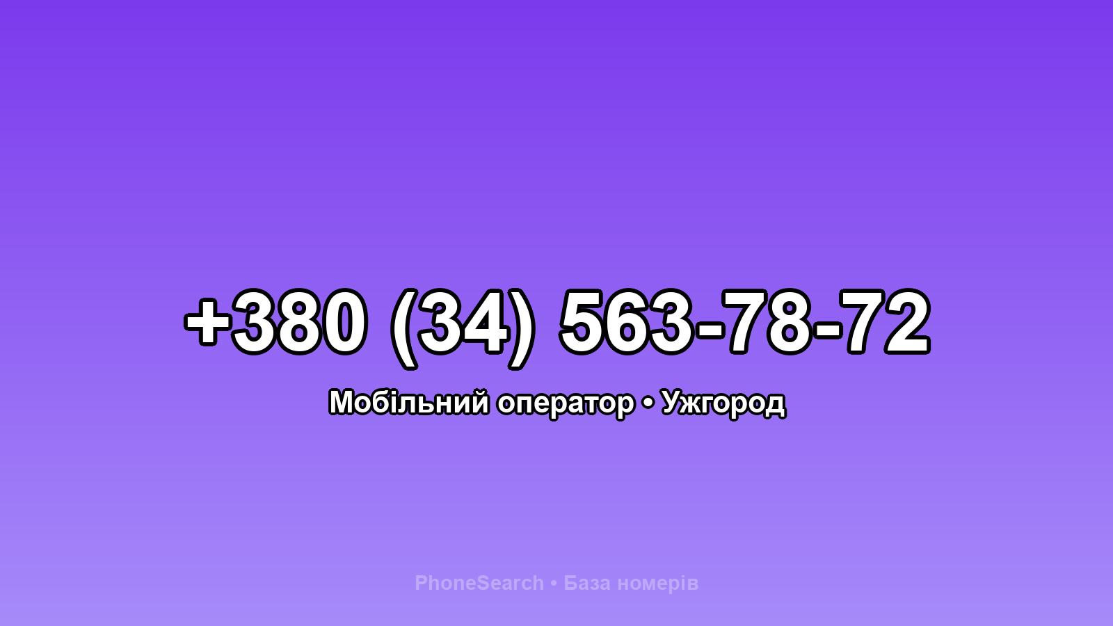 Номер +380 (34) 563-78-72 - вариант 1