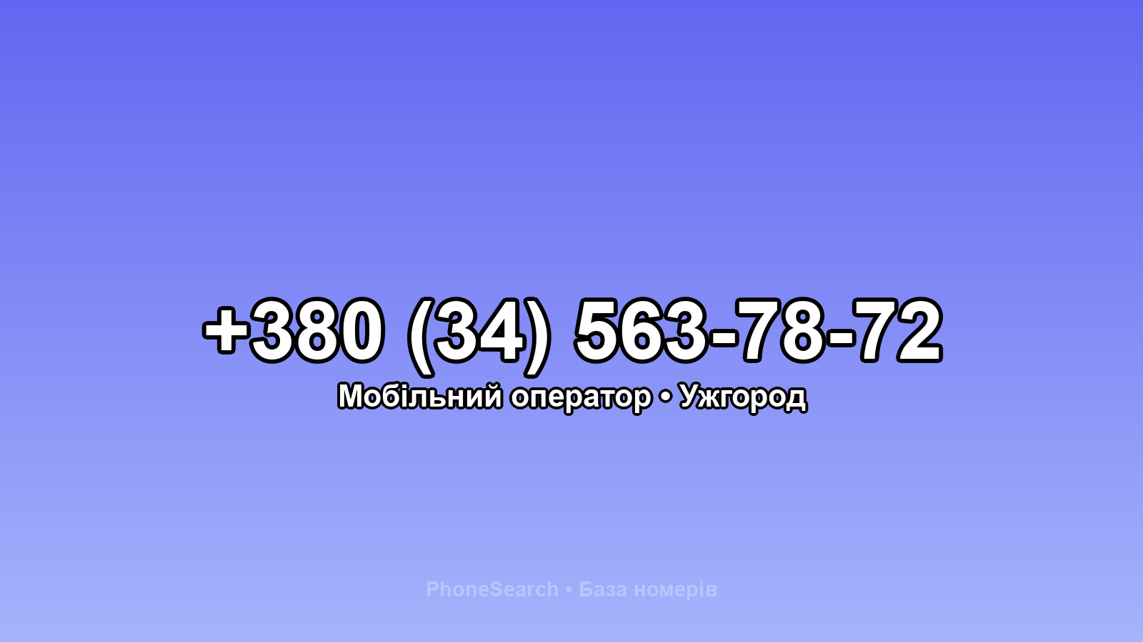 Номер +380 (34) 563-78-72 - вариант 2