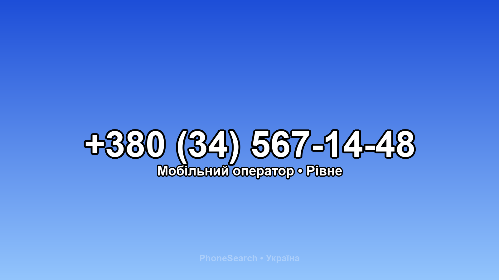 Номер +380 (34) 567-14-48 - вариант 2