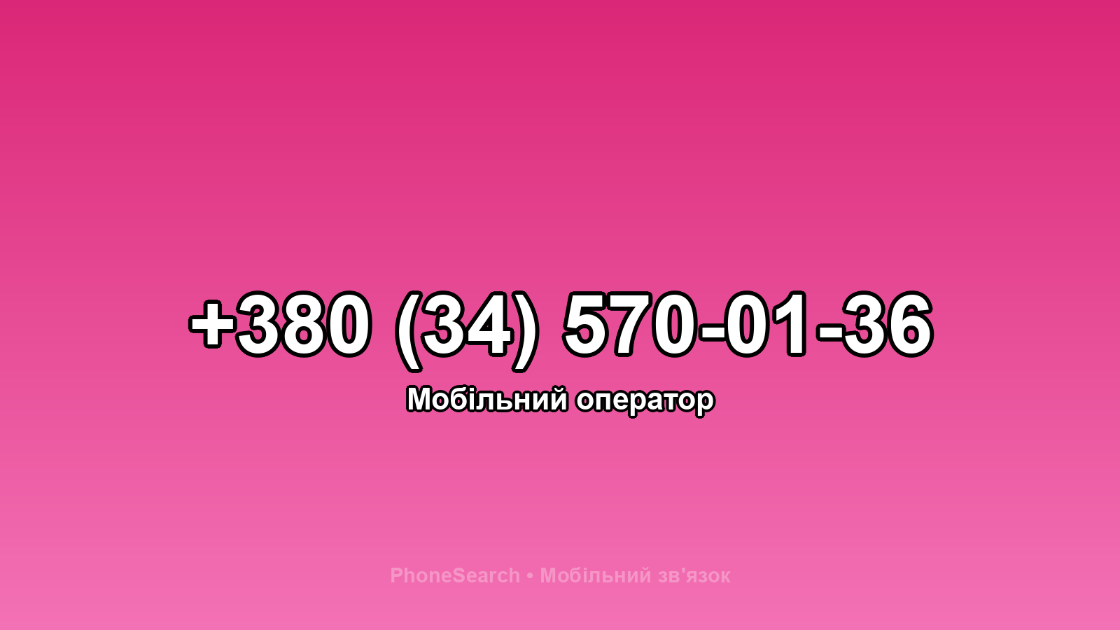 Номер +380 (34) 570-01-36 - вариант 2