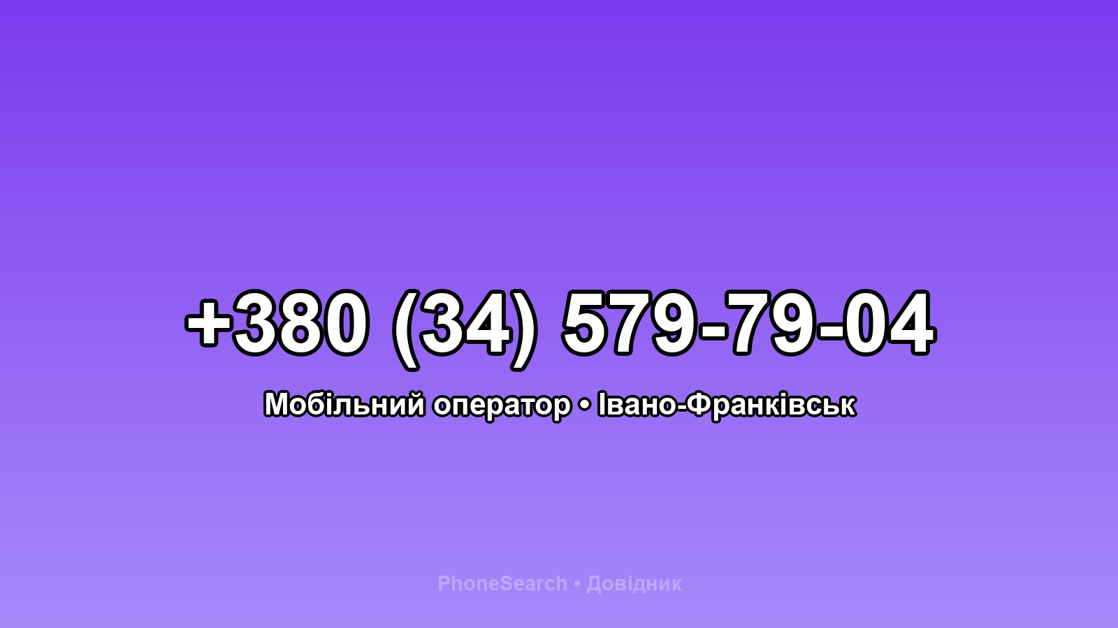 Номер +380 (34) 579-79-04 - вариант 1
