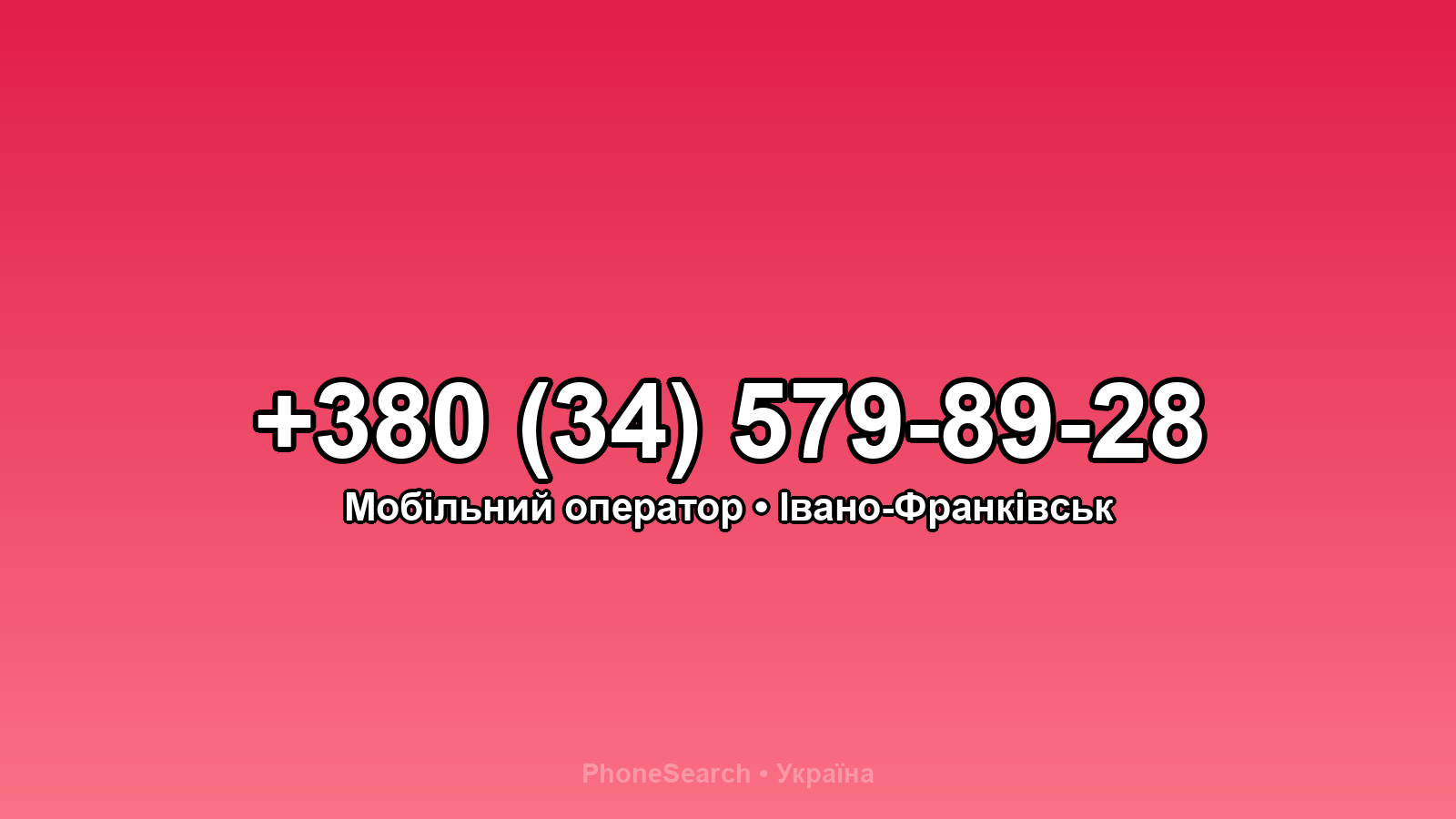 Номер +380 (34) 579-89-28 - вариант 2