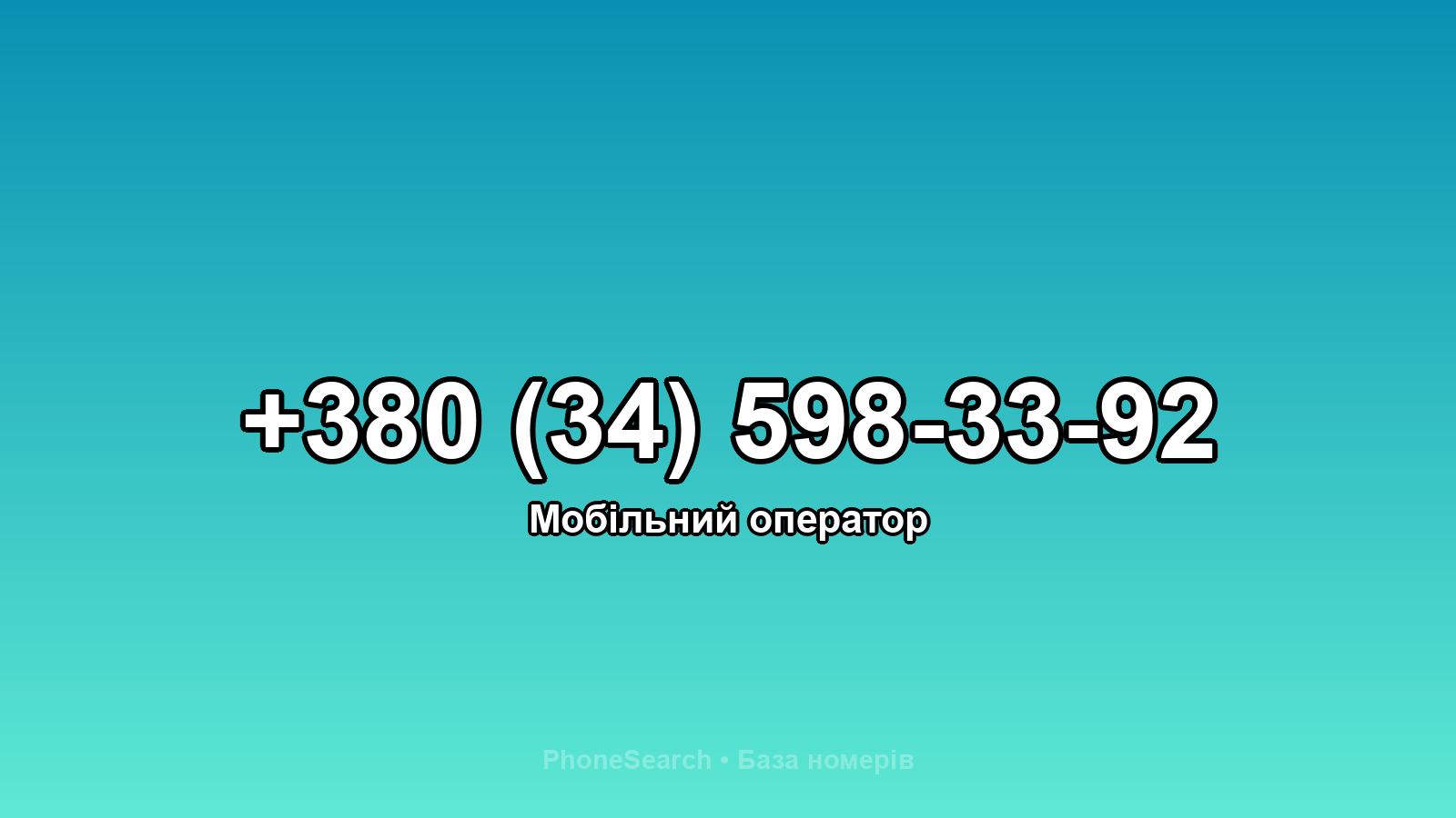 Номер +380 (34) 598-33-92 - вариант 2