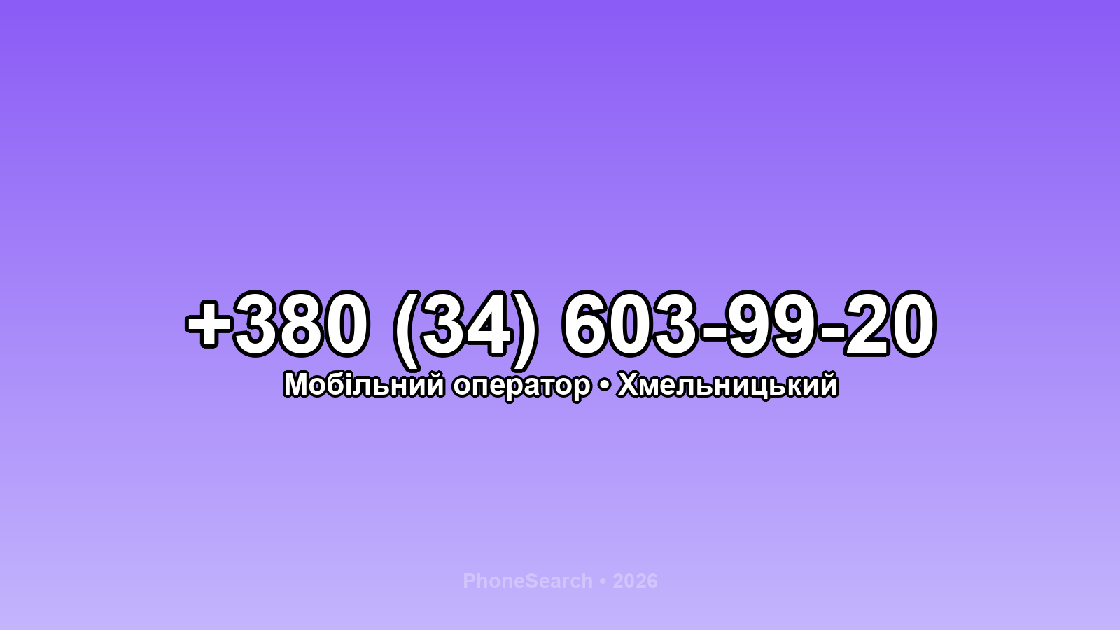 Номер +380 (34) 603-99-20 - вариант 1