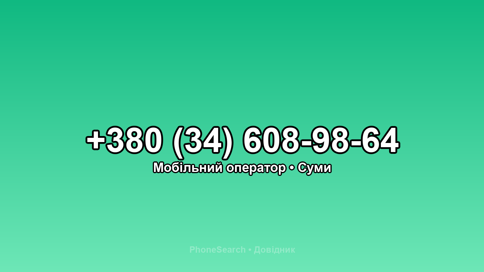 Номер +380 (34) 608-98-64 - вариант 1
