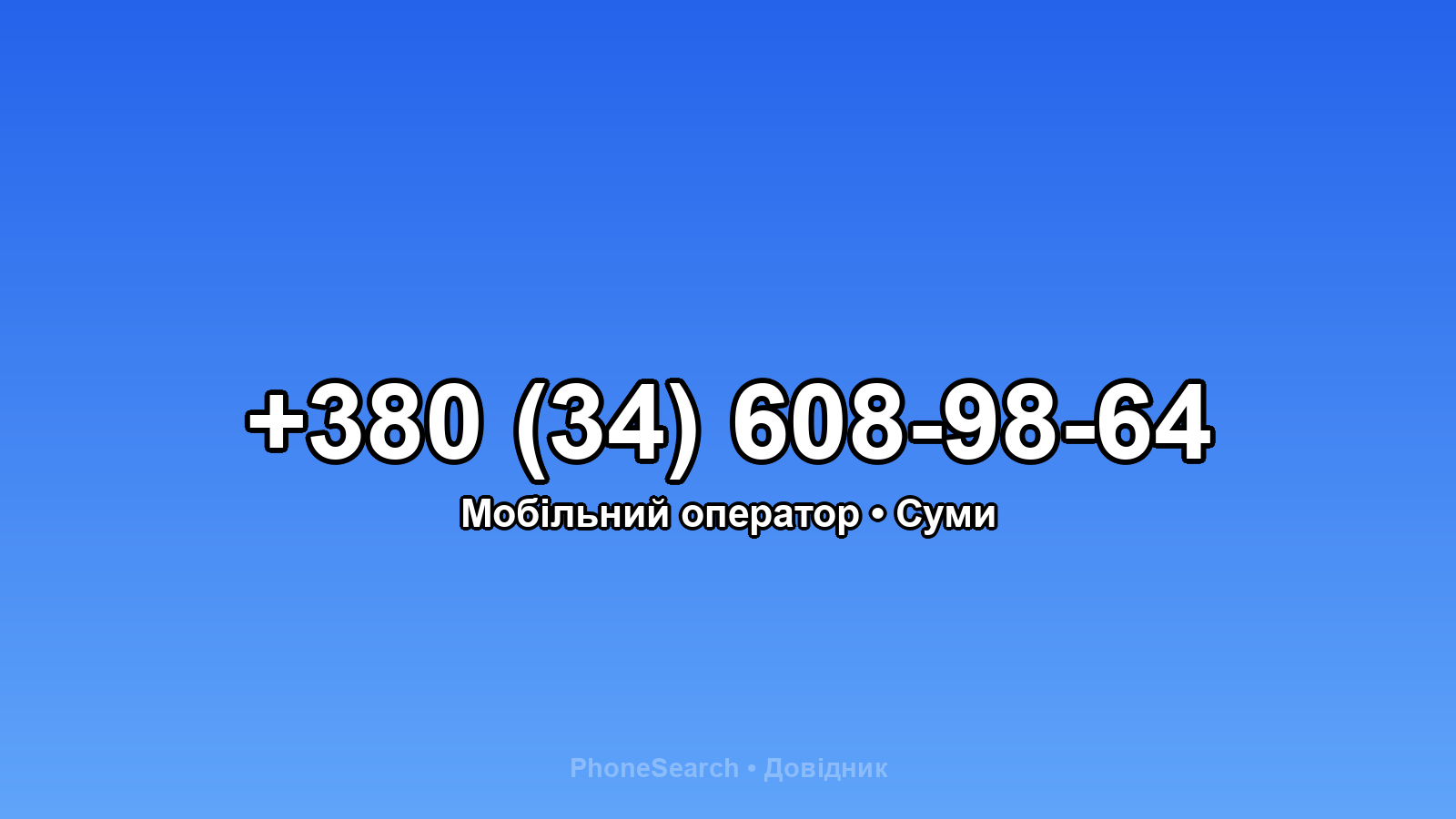 Номер +380 (34) 608-98-64 - вариант 2