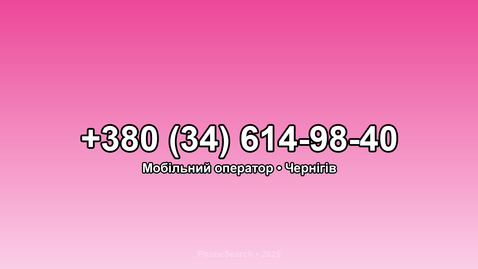 Номер +380 (34) 614-98-40 - вариант 1