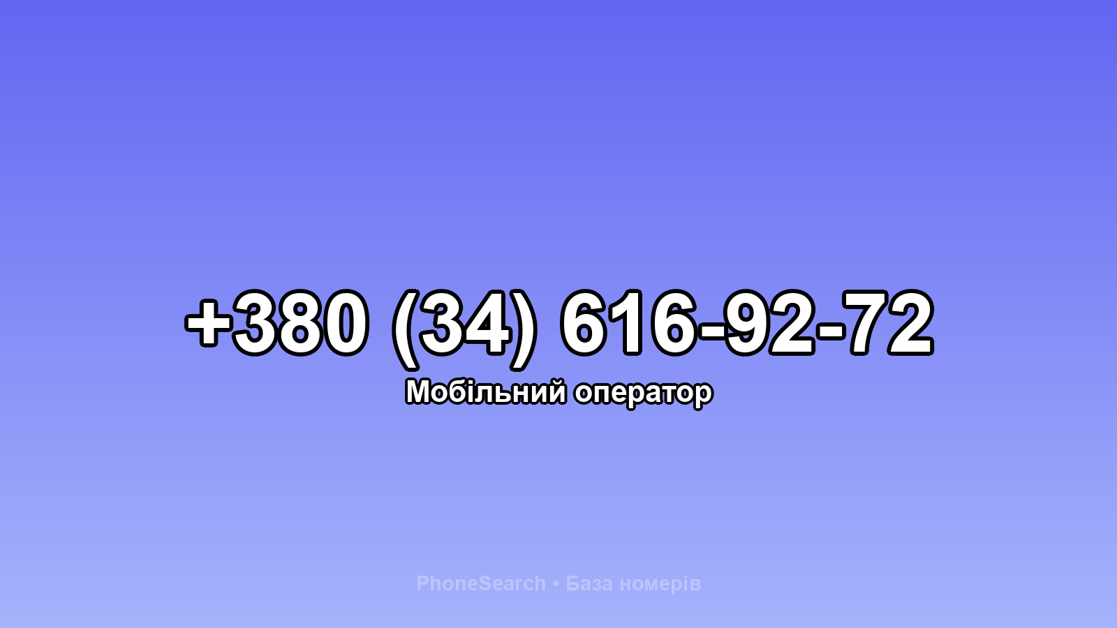 Номер +380 (34) 616-92-72 - вариант 2