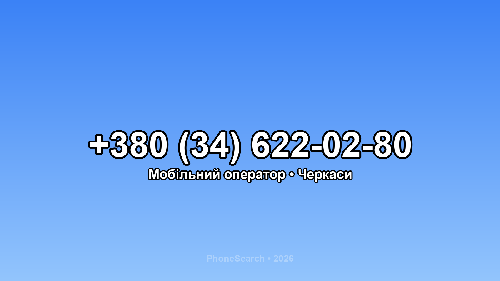 Номер +380 (34) 622-02-80 - вариант 2