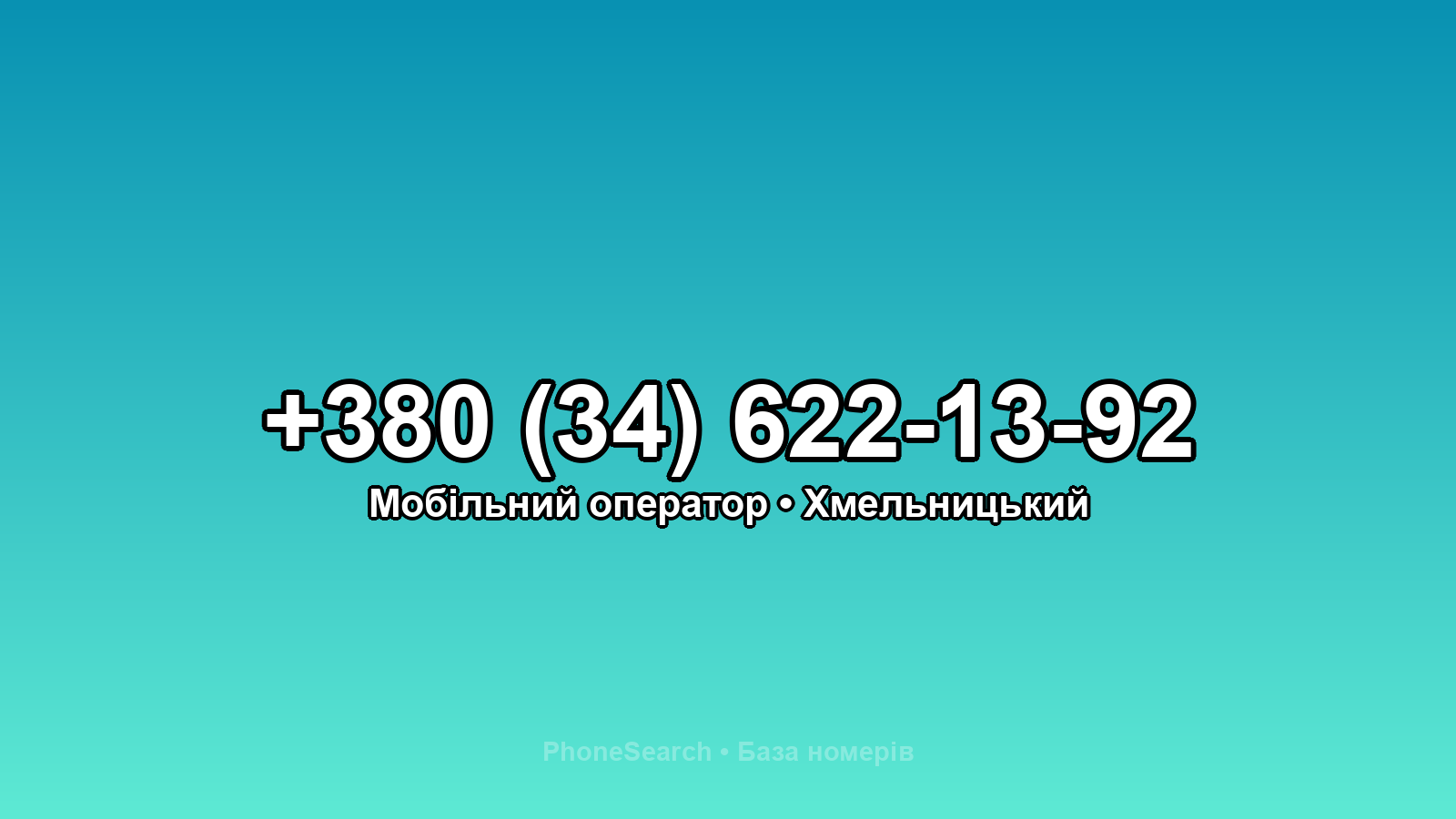 Номер +380 (34) 622-13-92 - вариант 2