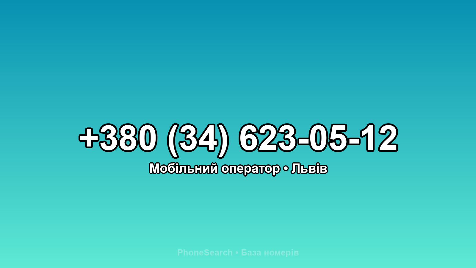 Номер +380 (34) 623-05-12 - вариант 1