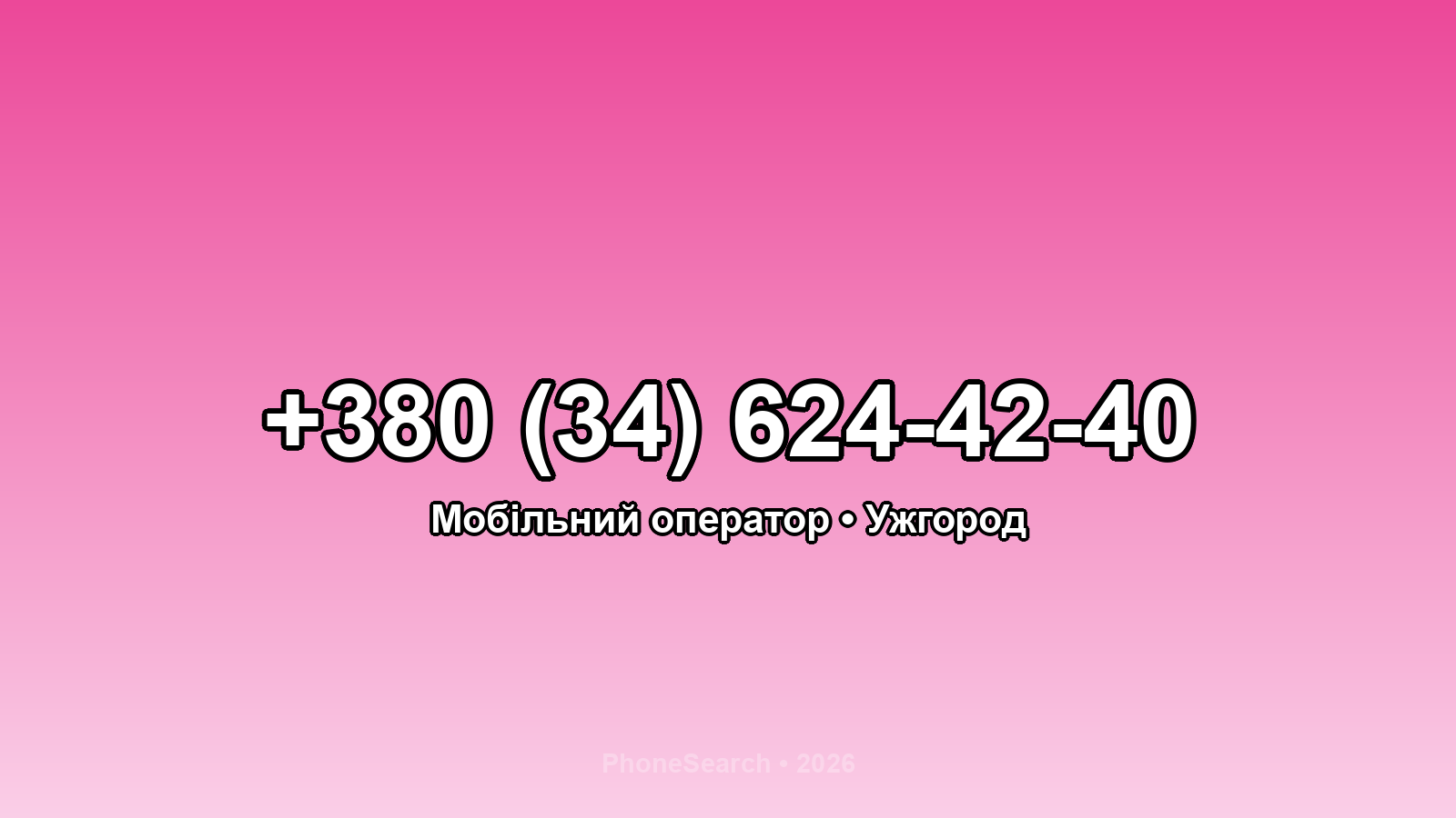 Номер +380 (34) 624-42-40 - вариант 1