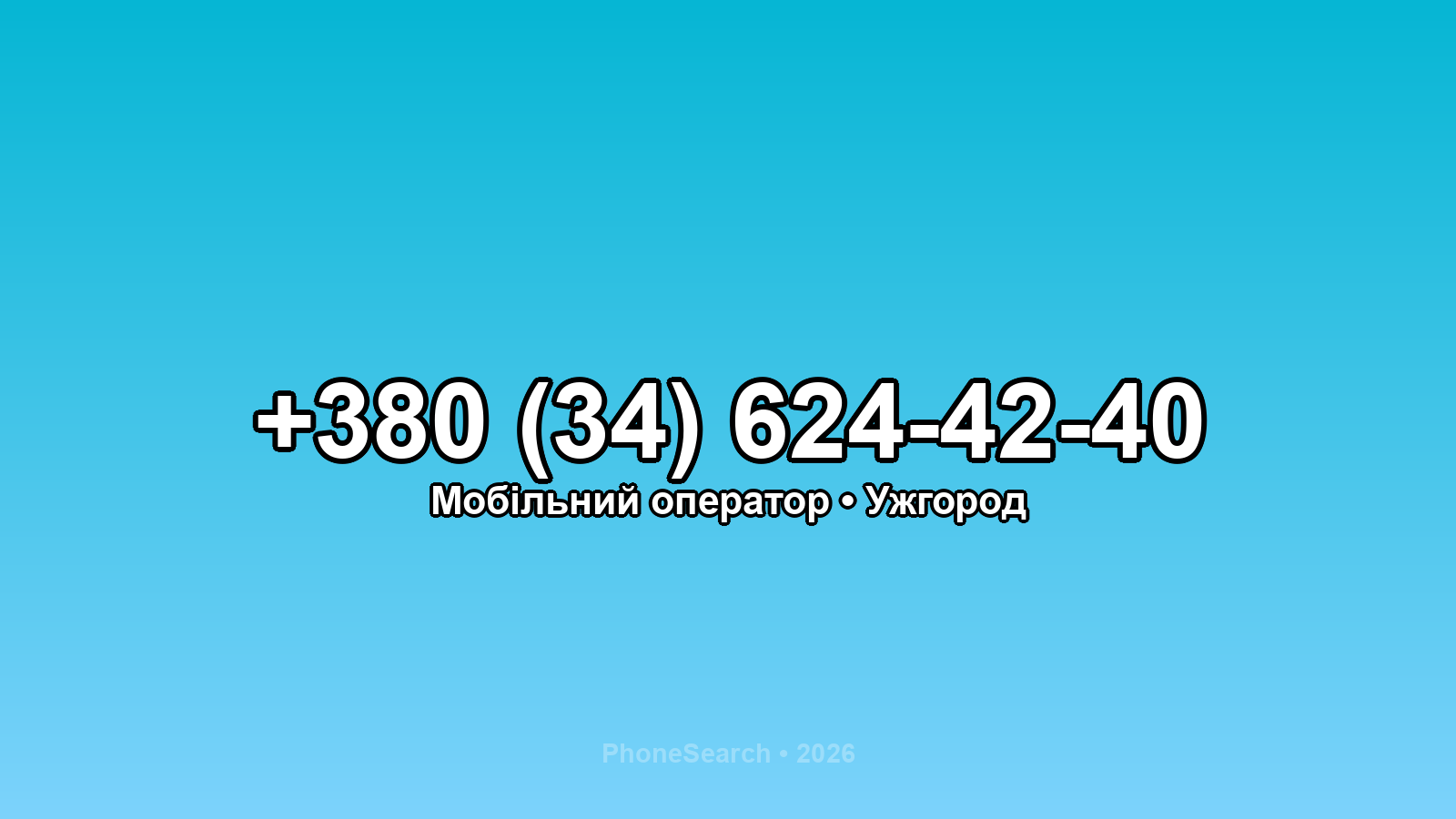 Номер +380 (34) 624-42-40 - вариант 2