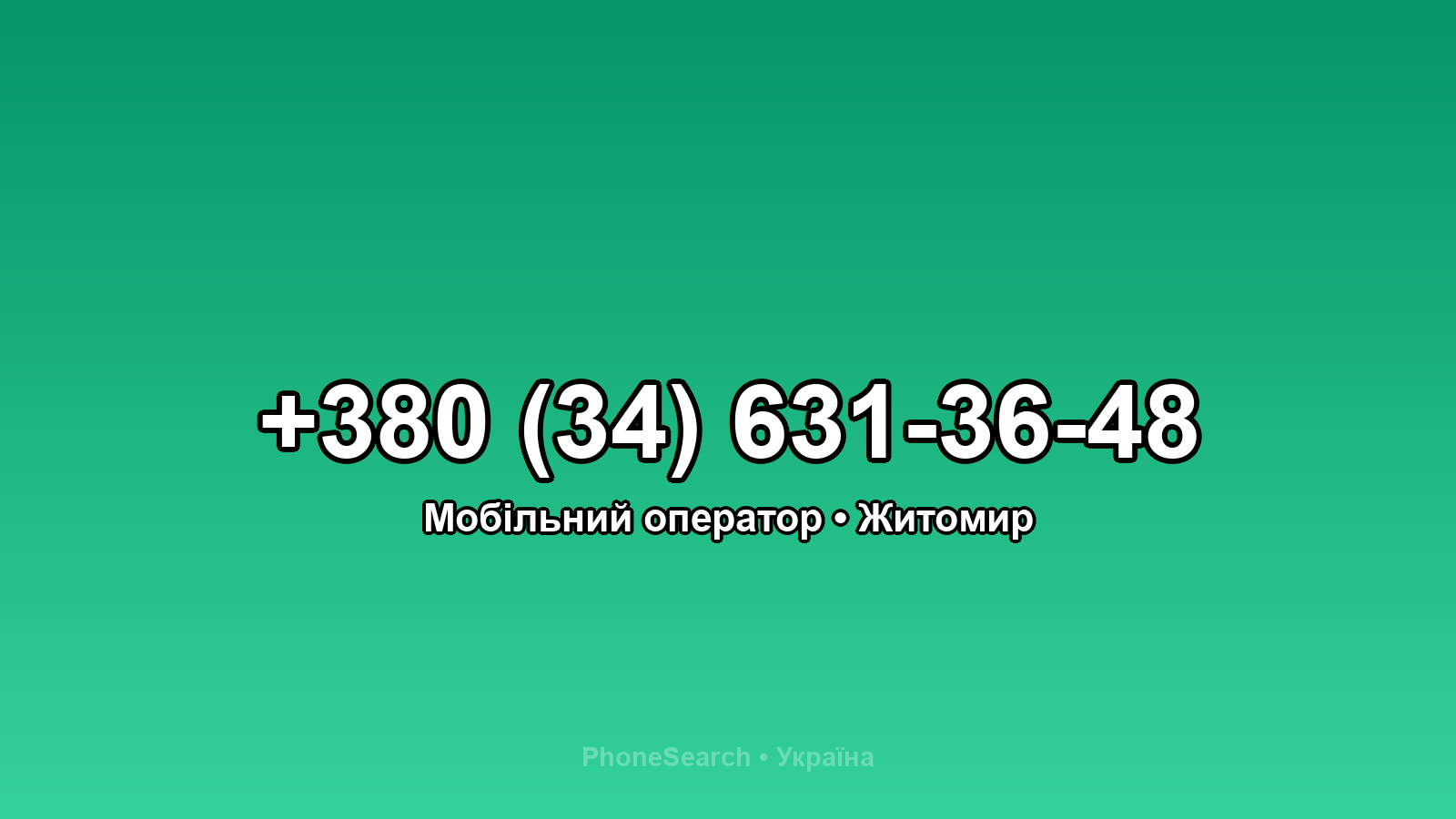 Номер +380 (34) 631-36-48 - вариант 1