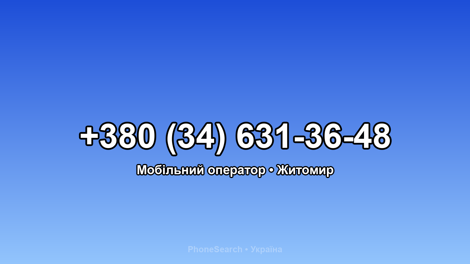 Номер +380 (34) 631-36-48 - вариант 2