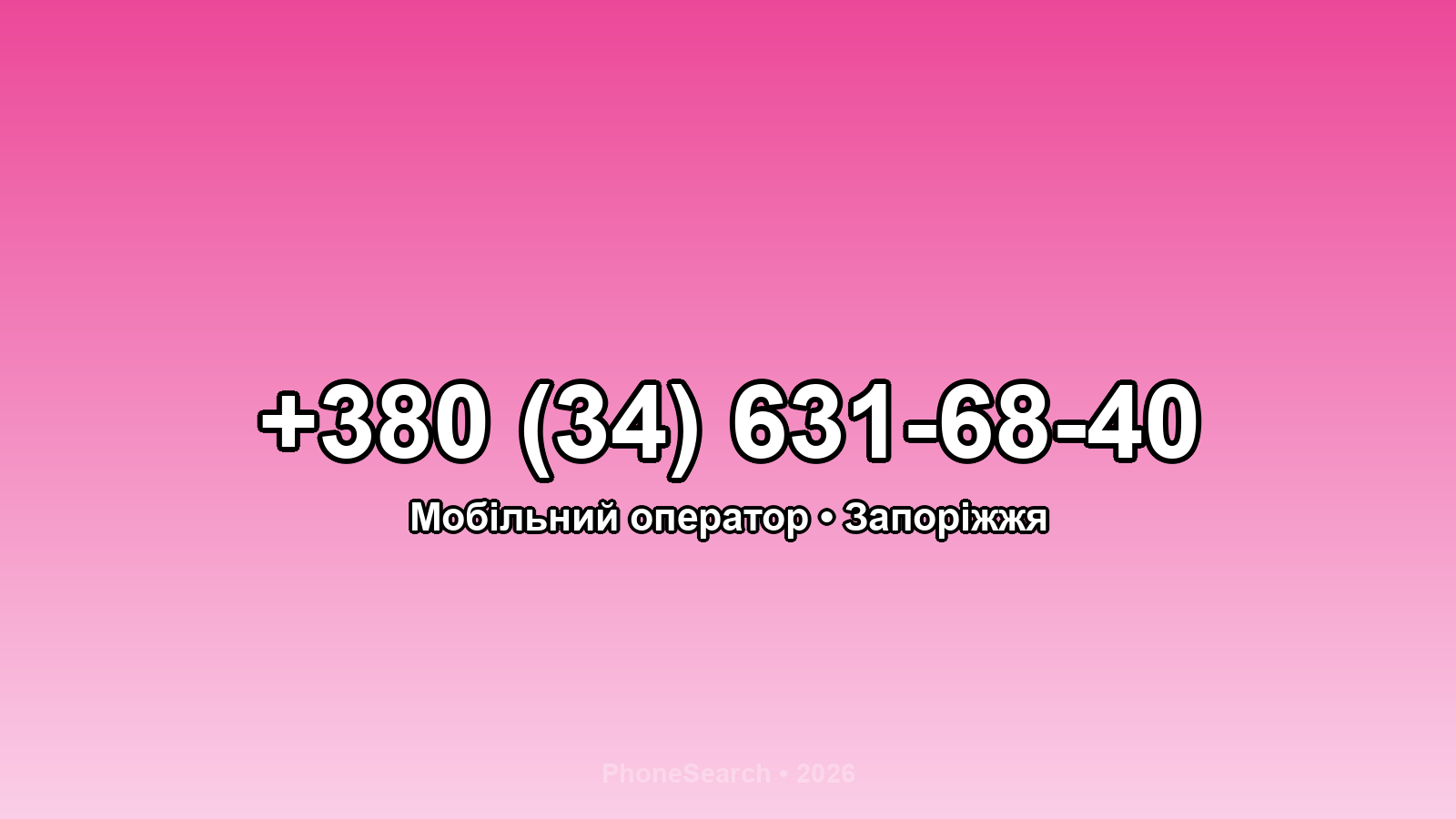 Номер +380 (34) 631-68-40 - вариант 1