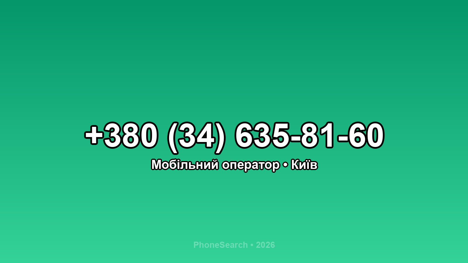 Номер +380 (34) 635-81-60 - вариант 2