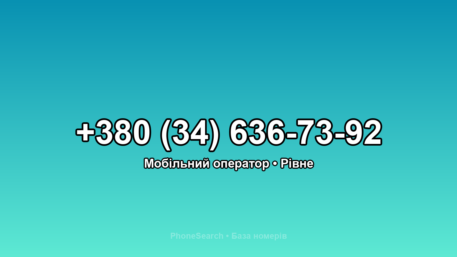 Номер +380 (34) 636-73-92 - вариант 2