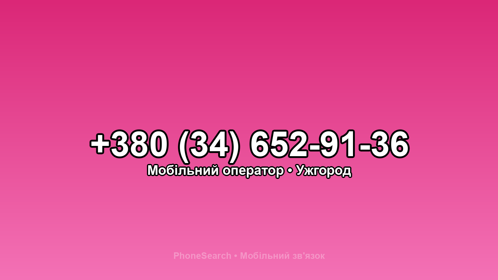 Номер +380 (34) 652-91-36 - вариант 2