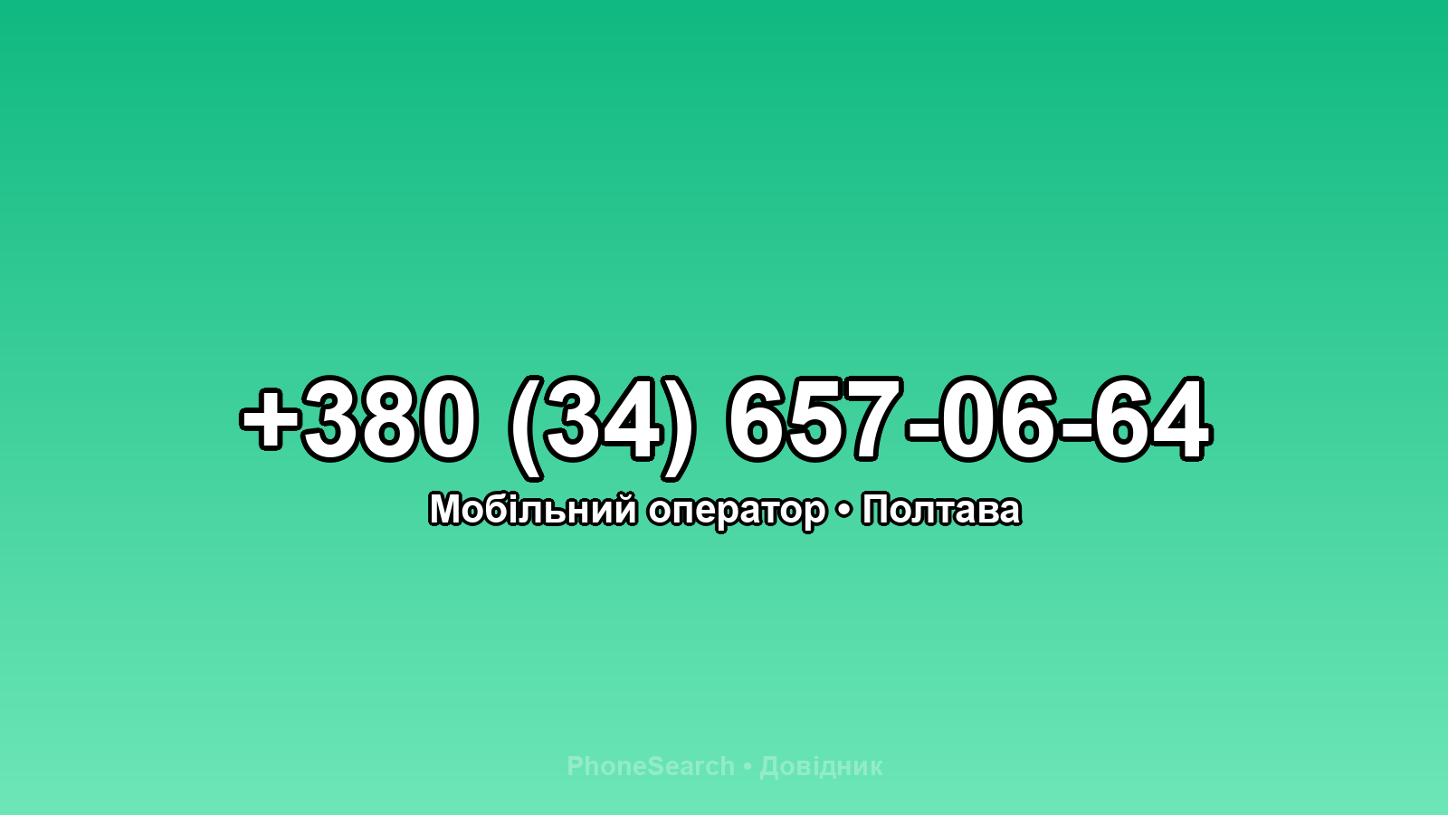 Номер +380 (34) 657-06-64 - вариант 1