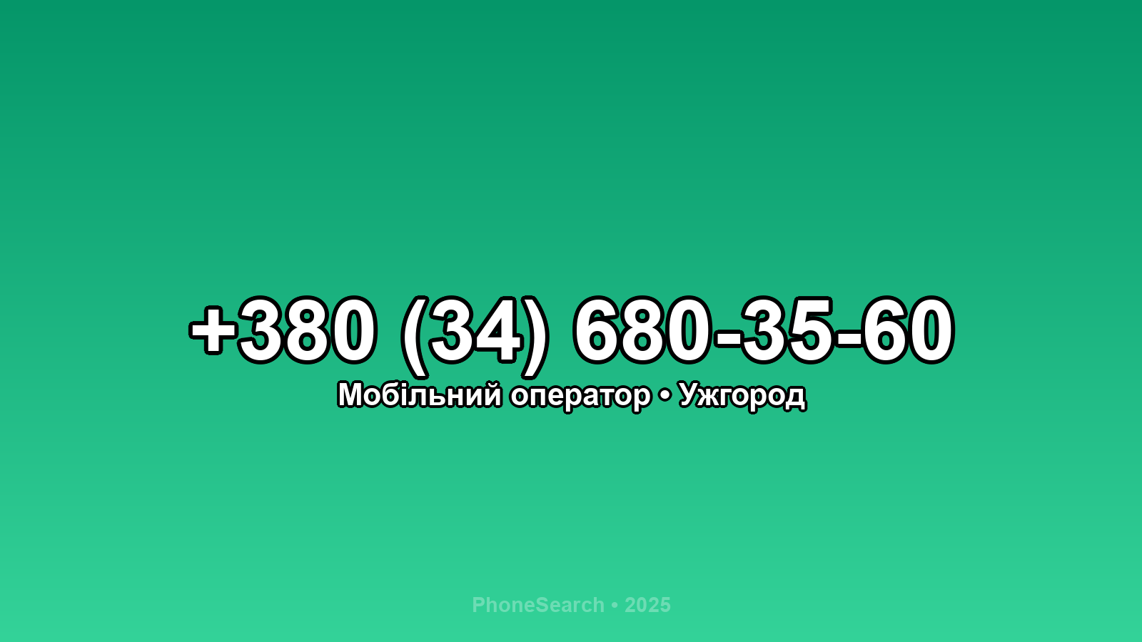 Номер +380 (34) 680-35-60 - вариант 2