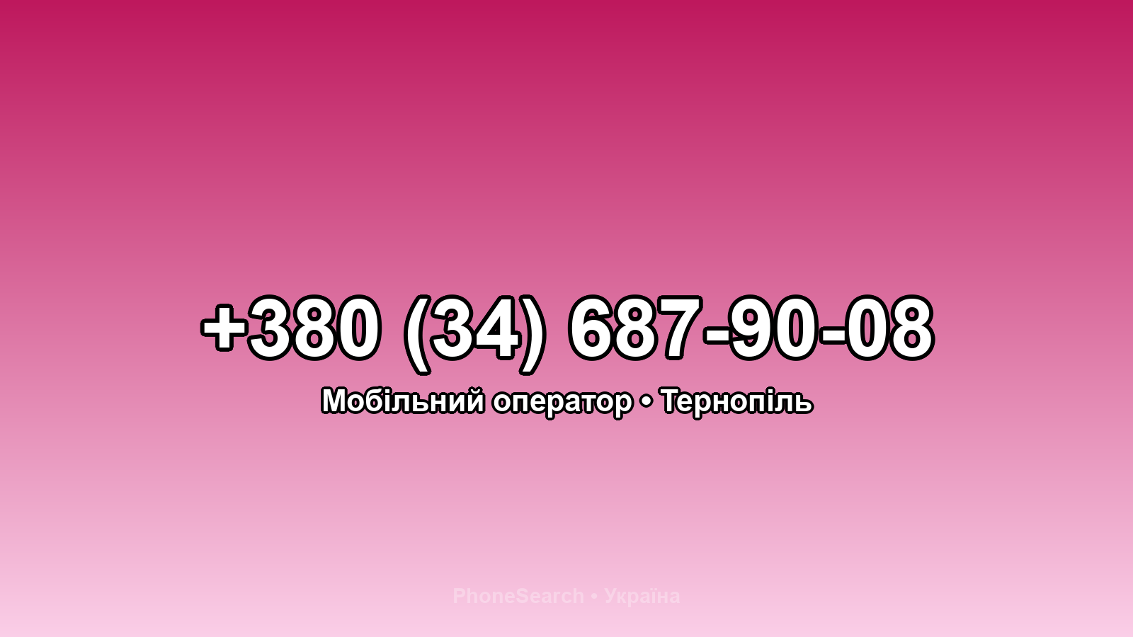 Номер +380 (34) 687-90-08 - вариант 1