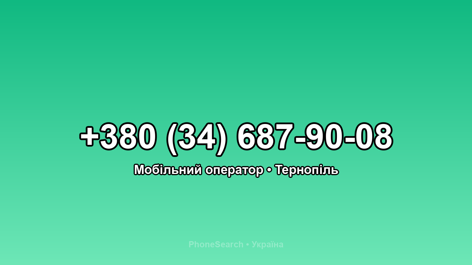 Номер +380 (34) 687-90-08 - вариант 2