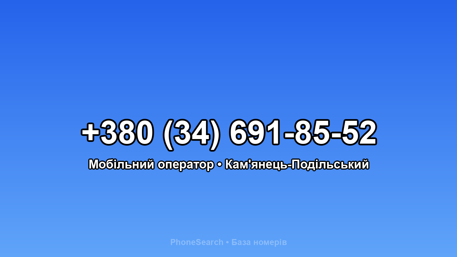 Номер +380 (34) 691-85-52 - вариант 1